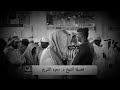 الشيخ سعود الشريم صلاة الفجر سورة النازعات كاملة تلاوة جميلة جدا