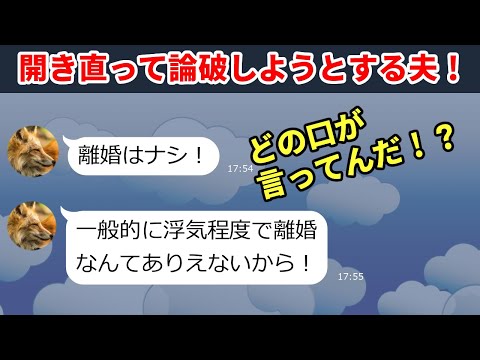 Line 不倫夫 浮気は男の本能だ 離婚なんてありえない 身勝手すぎる言い分に妻は Youtube