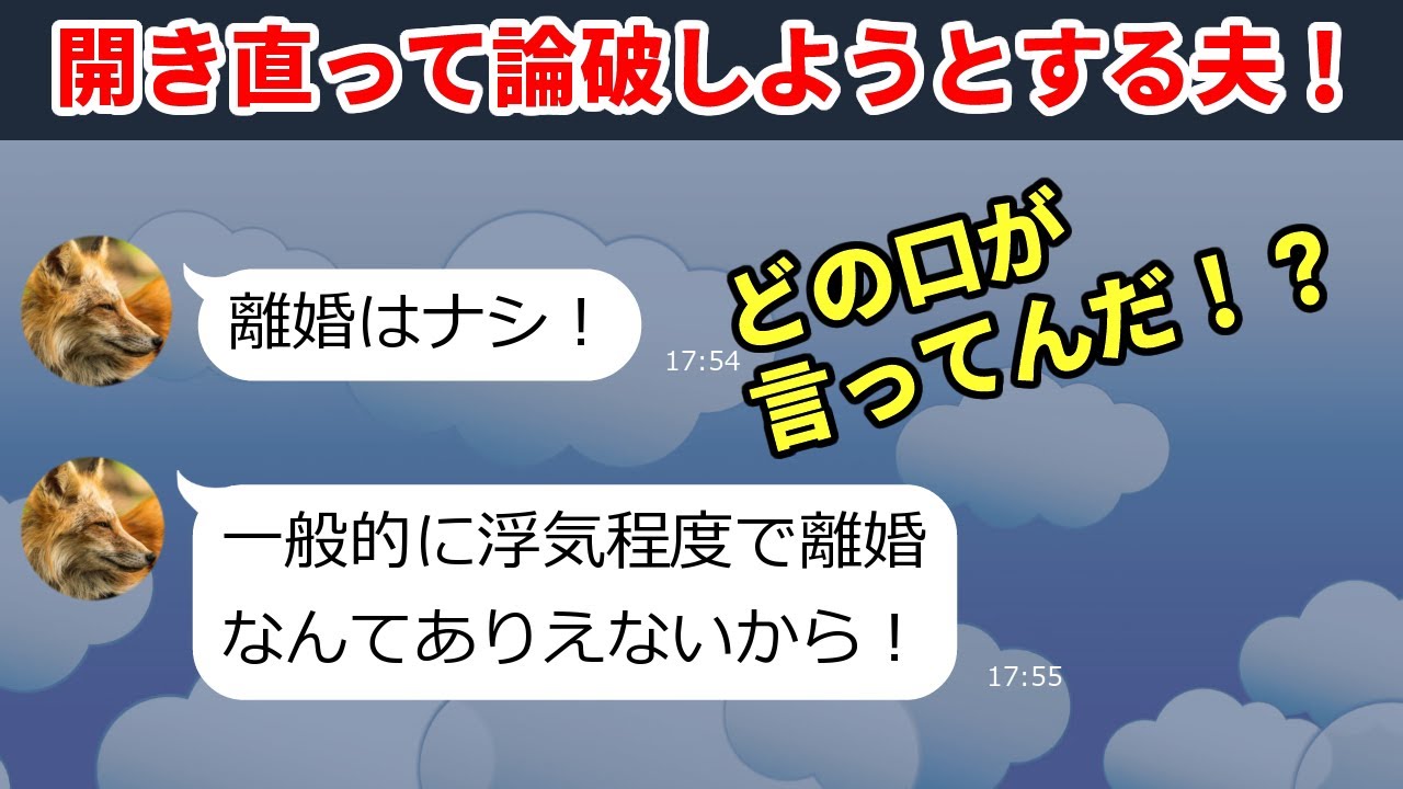 Line 不倫夫 浮気は男の本能だ 離婚なんてありえない 身勝手すぎる言い分に妻は Youtube