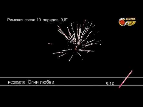 Огни любви РС205010 - 450 ₽, заказать онлайн.