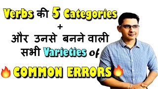 Common Errors on Verbs - All Varieties || Verb + To Infinitive | Verb + Gerund || YET Grammar