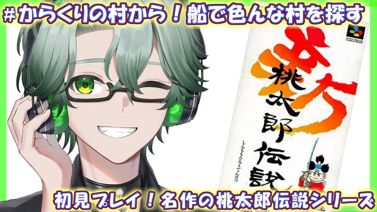 新桃太郎伝説/SFC版】からくりの村から！船で色んな村を探す☘名作の