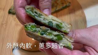 137.《蔥油餅》蔥多餅厚，免擀入鍋Scallion Pancakes ... 