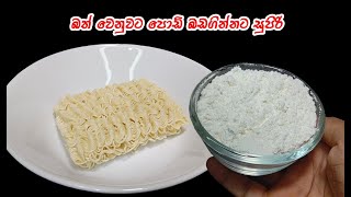 පොඩි බඩගින්නට සුපිරි කෑමක් | pizza roti recipe | podi badaginnata kama | noodles roti recipe