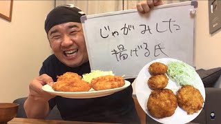 毎日18時！今日のメニューはコロッケ！