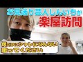 【R1グランプリ優勝】お見送り芸人しんいちが紗理奈のファン!?