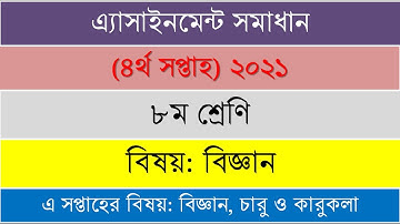 Class 8 Science 4th week assignment 2021 Solution