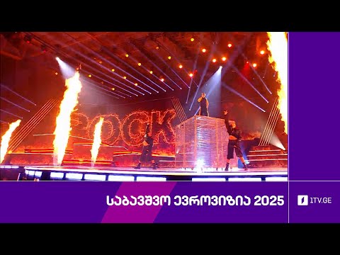 საბავშვო ევროვიზია 2025-ის დღიურები