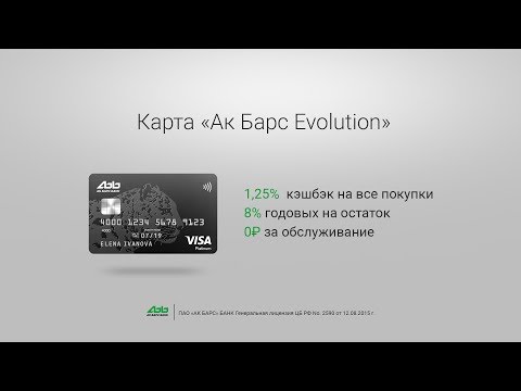 Дебетовая карта Ак Барс Evolution