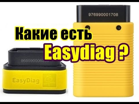 Какие есть Launch Easydiag ?