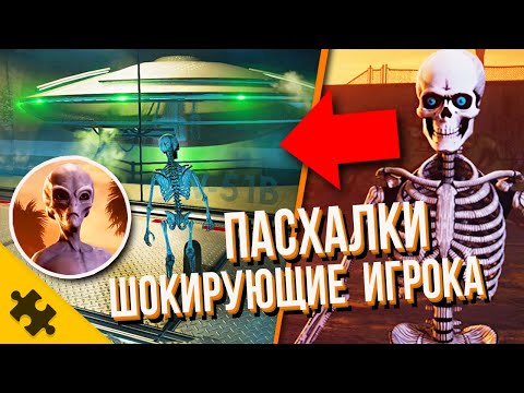 ПАСХАЛКИ ШОКИРУЮЩИЕ - Tony Hawk's 1+2, Зона 51, ГЕРОЙ ГТА 4, НЛО, ПРИШЕЛЕЦ, Офицер ДИК (Easter Eggs)