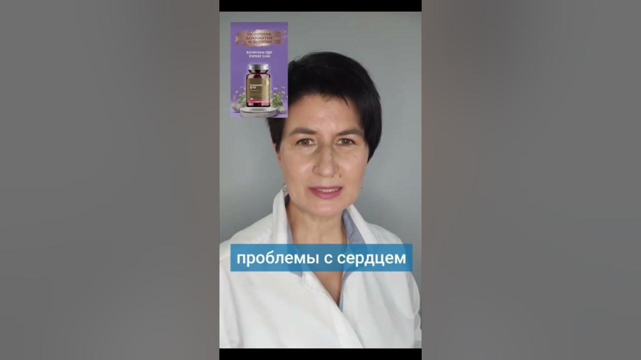 Нет энергии? Поможет кожнзим Q10. Сибирское здоровье. Siberian Wellness ...