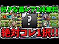 【絶対コレ1択】火列バッジは2位!確保優先度ランキング!好きな1体1体無料配布/トランプキングダムパズドラ】