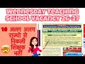 🗣️Wednesday Teaching School Teachers Vacancy | TGT PGT PTI NTT Special Education | 🔥 #tranding #job