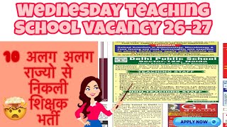 🗣️Wednesday Teaching School Teachers Vacancy | TGT PGT PTI NTT Special Education | 🔥 #tranding #job