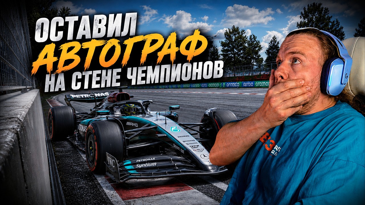КАК МНОГО СЮРПРИЗОВ В ЭТОЙ ГОНКЕ | F1 24