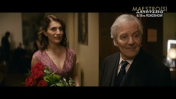 映画『ふたりのマエストロ』本編映像