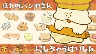 【お絵描き雑談】キャラパン化しちゃうよ【Vtuber #ぽた犬】