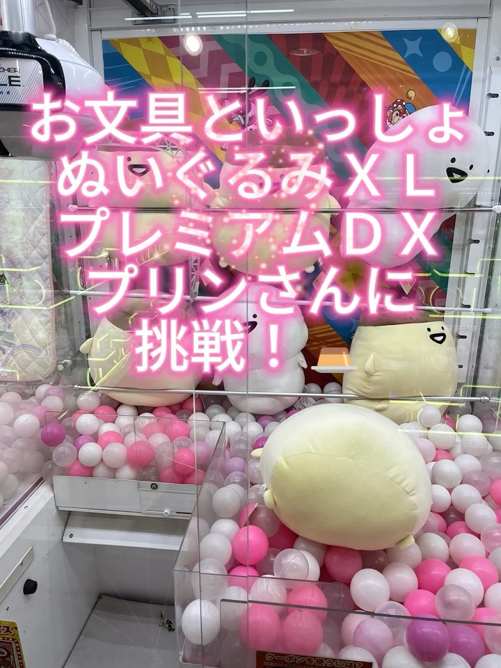 お文具といっしょ ぬいぐるみXL プレミアムDX お文具さん プリンさん Amazon.co.jp: お文具といっしょ ぬいぐるみXL プレミアムDX