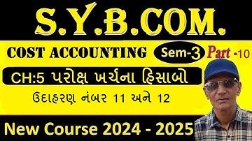 B.Com Sem3 Cost Accounting 2024-25 | Sybcom Cost Accounting પ્રકરણ 5 પરોક્ષ ખર્ચના હિસાબો | sadhusir