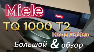 2025 NEW!  Miele cушильная машина TQ1000 | T2 Nova Edition. Большой обзор