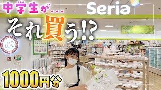 おしゃれ100均セリアで中学生が1000円分買ったもの紹介！それ買っちゃいます！？