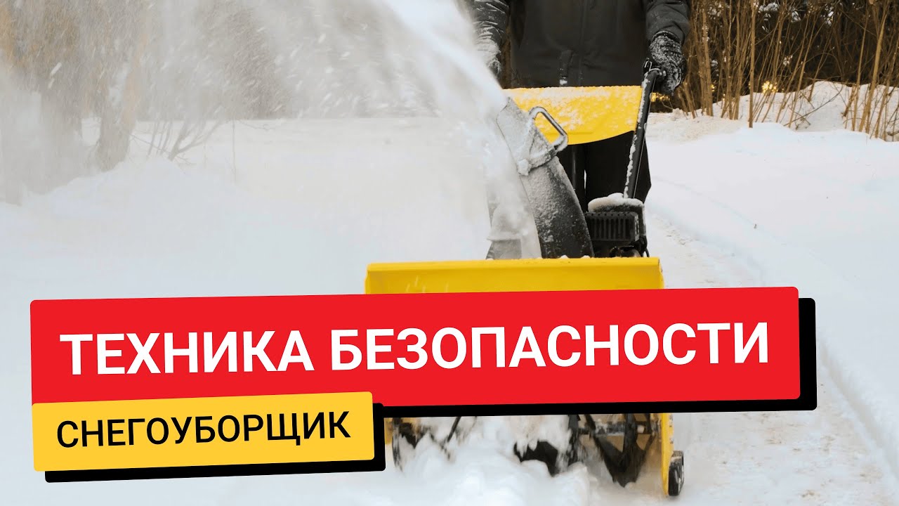 #ТехникаБезопасности