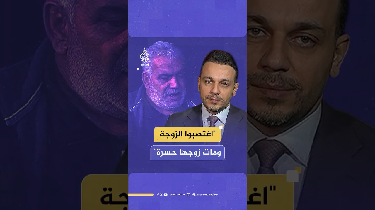 " اغتصبوها أمام زوجها".. سوري يروي تفاصيل مروعة عن أهوال ما شاهده بعينه من إجرام نظام الأسد
