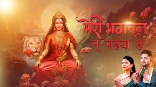 MERI BHAGWN  TU MAIYA HAI | HARSH SRIVASTAVA , PRACHI GUPTA | Hindi Song   #matarani #navratri