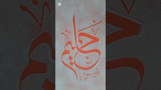 Creative Prophet Name Halim Arabic Calligraphy Is Calligraphy