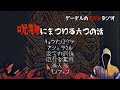 【怪談朗読詰め合わせ83】呪物にまつわる六つの話【怖い話・不思議な話】