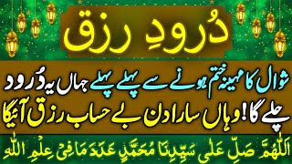 The Power of Durood for Rizq And Money | Rizq Ki Barish Ka Durood | Durood For Money | Upedia Live