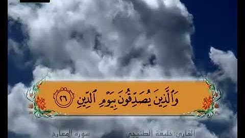 سورة المعارج 21 30