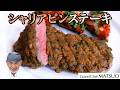 シャリアピンさんのために作られた柔らかくて優しいステーキ
