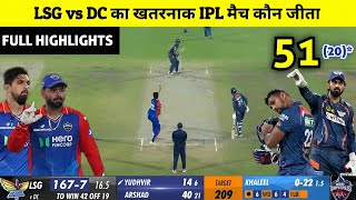 LSG vs DC ka match kaun jita | cal ka match kaun Jita | lsg vs dc highlights, Rishabh Pant