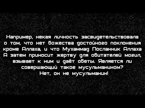 Кто делает ширк