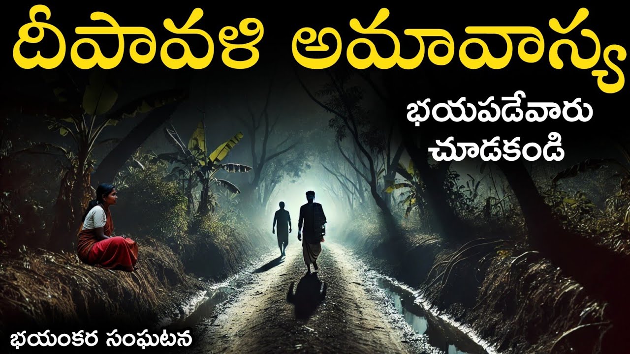 DIWALI HORROR 😱 | Telugu Horror Stories | Deyyam Kathalu | Yvdeyyaladari 