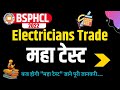 🔴 मेघा टेस्ट में भाग कैसे लें ||Test kaise de ||Bsphcl Upcoming Vacancy 2022 Electricians  Mega Test