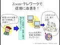 Zoom活用＋テレワークで逆境に改善を！