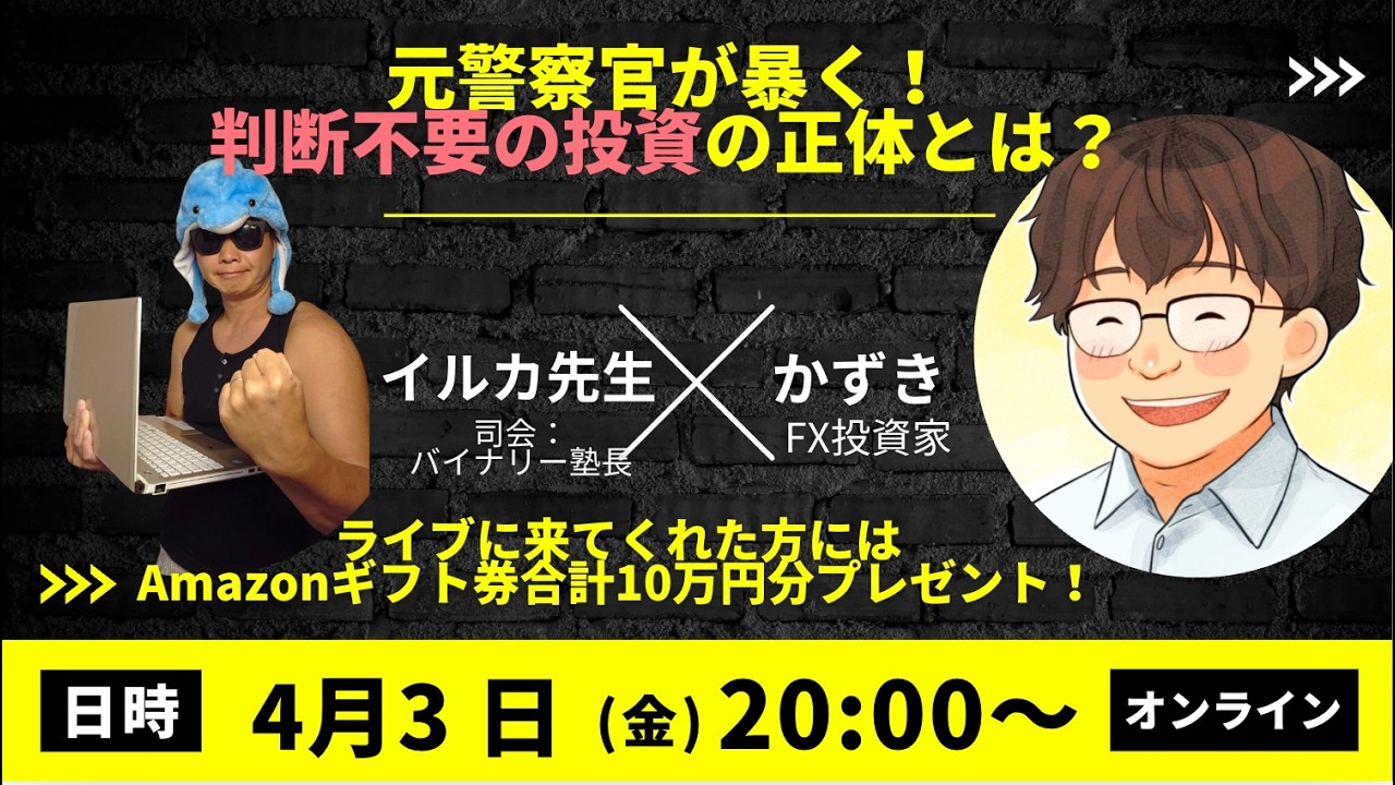 イルカ先生YouTubeライブ　4/3　20時～