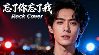 Wang le Ni Wang le Wo (忘了你忘了我) - Wang Jie (王傑) | Rock Ballad Cover!!