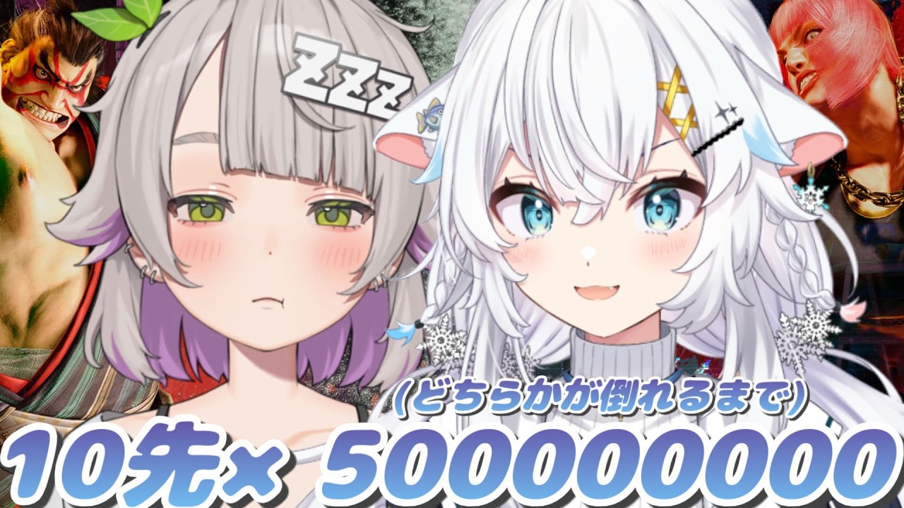 【スト６】１０先×インフィニティ【氷猫みう / MEWLIVE】#新人vtuber