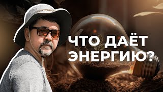 Если У Вас Нет Энергии | Маргулан Сейсембай