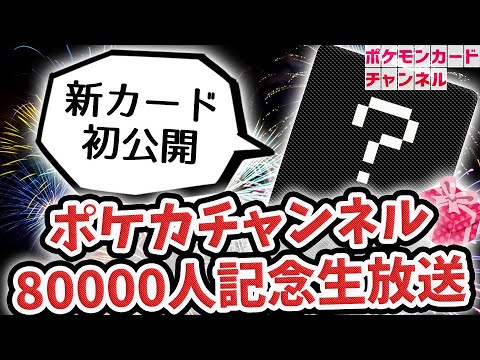 新カード初公開 祝8万登録達成 デリバード公開 まったり雑談 質問に答える生放送 Youtube 新カード初公開 祝8万登録達成 デリバード公開 まったり雑談 質問に答える生放送 Youtube
