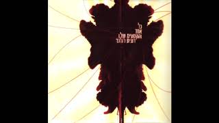עצוב כבר לא יהיה - רונית רולנד Ronit Rolland
