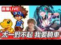 【🔴SHINN直播】失望後 我要跟美少女開車約會 追逐卡蕾多 十點繼續數碼寶貝UP 再給個機會吧