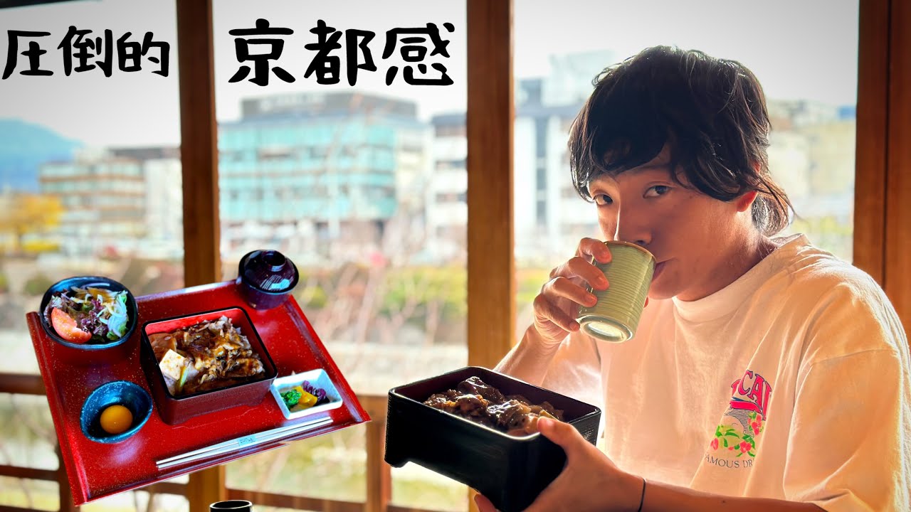 いづつ屋【先斗町店】鴨川を眺めながら肉ランチの巻…！