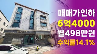 【P-0516】매매가 인하, 6억 4천만원, 월세 498만원, 수익률 14.1%, 원룸 20실, 임대 걱정 없는 대학교 정문, 청주 단독주택 매매[청주부동산TV]