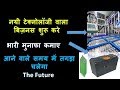 lithium ion battery production Most profitable business idea 2019- In hindi factory track EP 01