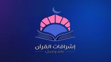 سورة مريم _ المصحف المرتل للشيخ ناصر القطامي من رمضان ١٤٤٣هـ _ Surah-Maryam